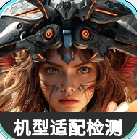荒野起源机型适配检测工具app下载安装