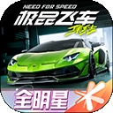 极品飞车集结下载手机版官方正版