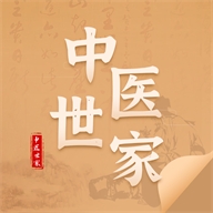 中医世家下载