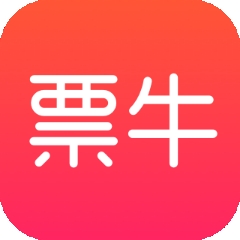 票牛网app官方版下载
