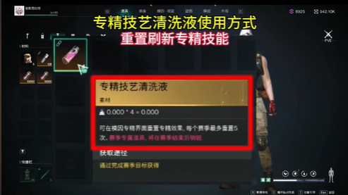 七日世界专精技艺清洗液怎么获得