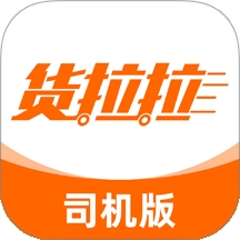 货拉拉司机版下载最新版