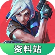 无畏契约资料站官方下载最新版本