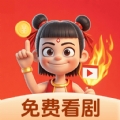 哪吒免费短剧手机版下载
