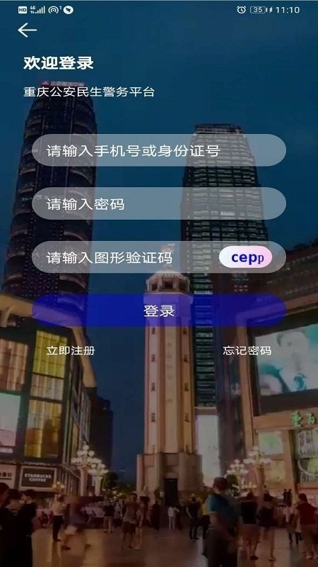 警快办app官方版下载 v1.4.1-重庆警快办app下载安装v1.4.1