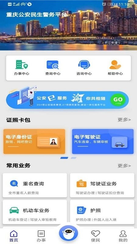 警快办app官方版下载 v1.4.1-重庆警快办app下载安装v1.4.1