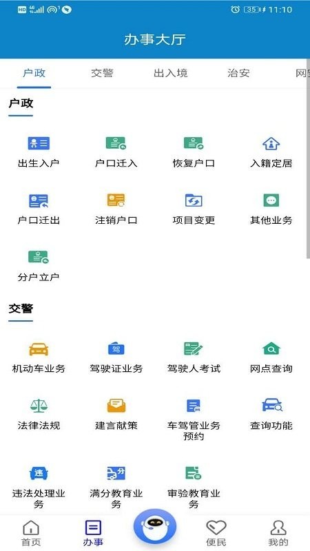 警快办app官方版下载 v1.4.1-重庆警快办app下载安装v1.4.1