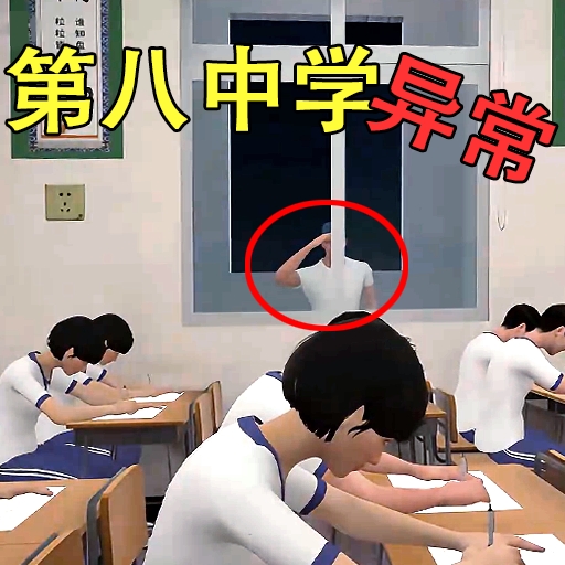 惊魂校园游戏安卓版下载