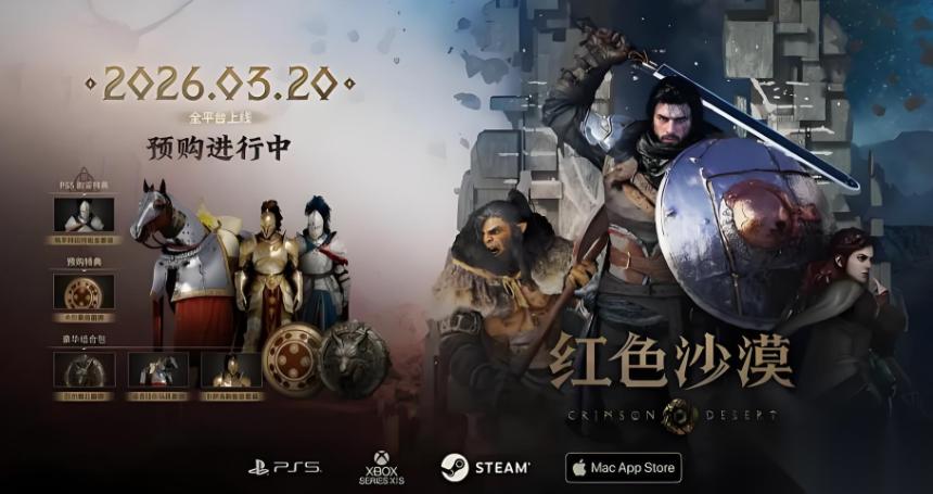 红色沙漠发售时间