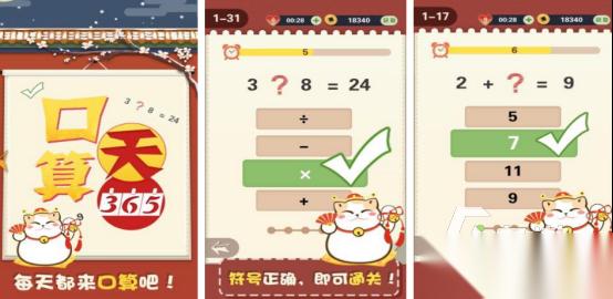 高人气口算练习游戏有哪些 2025受欢迎的口算练习手游排名