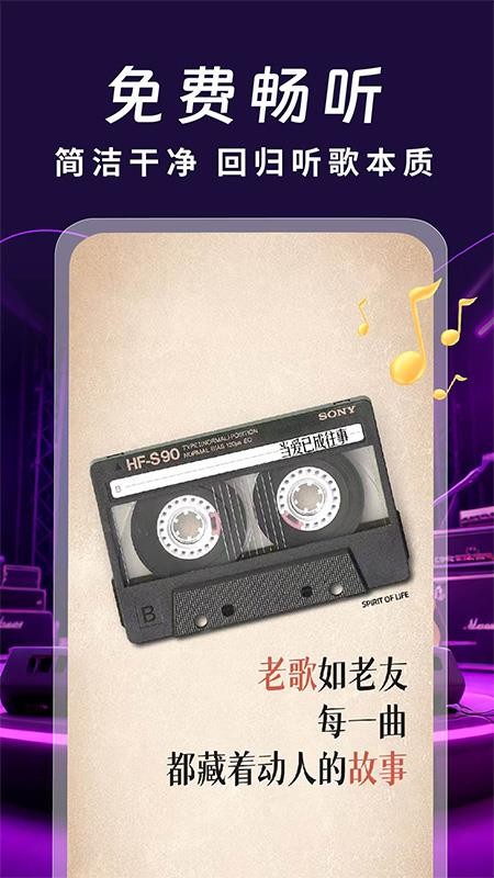 免费老歌经典app官方版下载-免费老歌经典app免费版下载v1.0.4