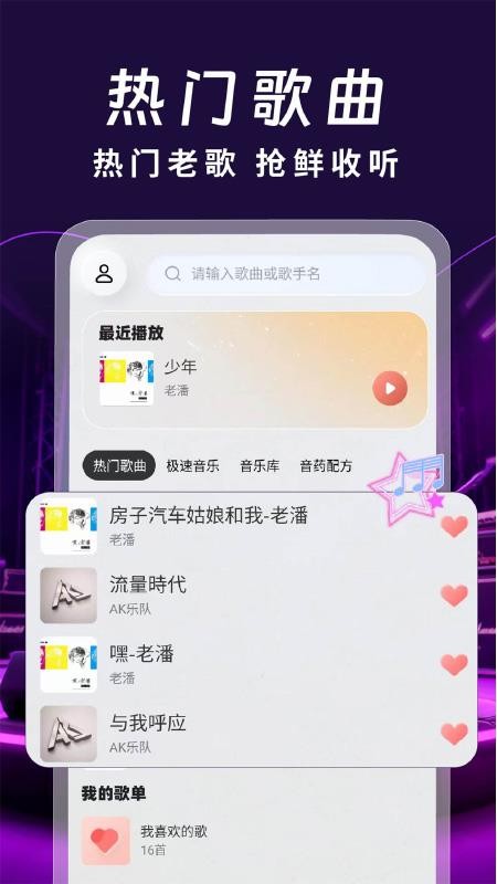 免费老歌经典app官方版下载-免费老歌经典app免费版下载v1.0.4