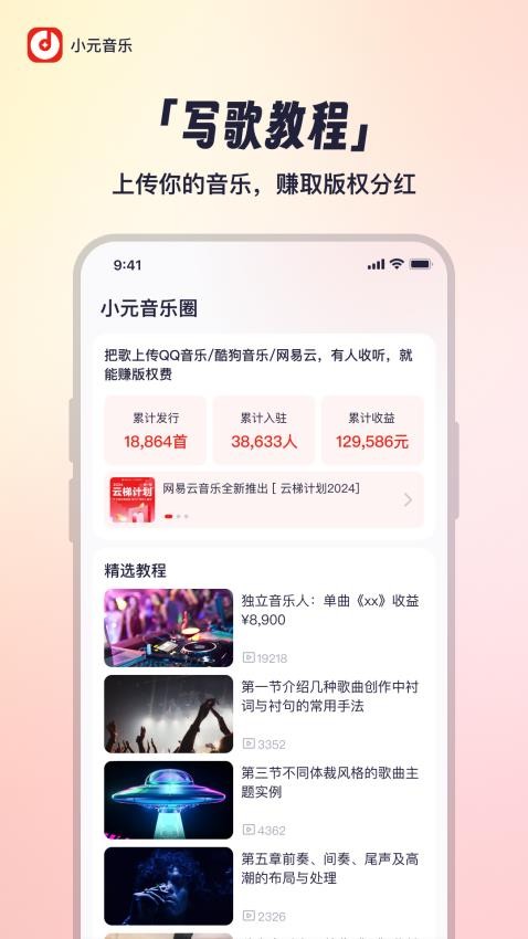 小元音乐圈app手机版下载-小元音乐圈最新版下载v1.3.2