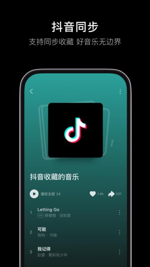 汽水音乐app下载-汽水音乐官网版下载v17.2.0