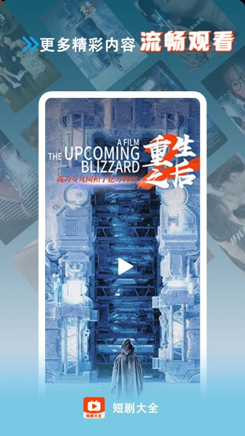 短剧大全app下载安装-短剧大全免费版下载v1.1.3