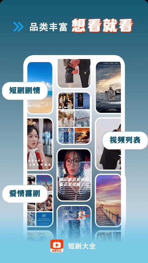 短剧大全app下载安装-短剧大全免费版下载v1.1.3