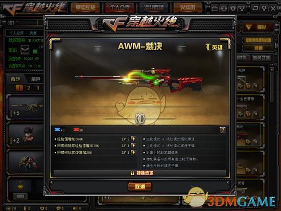 《CF》AWM裁决生化模式打法攻略