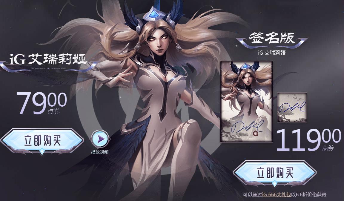 《LOL》IG冠军刀妹皮肤价格及购买地址