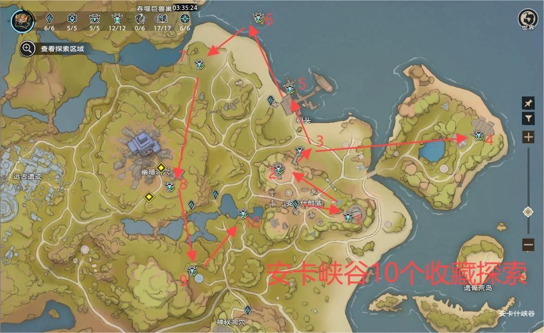 塔瑞斯世界安卡什峡谷收藏品位置