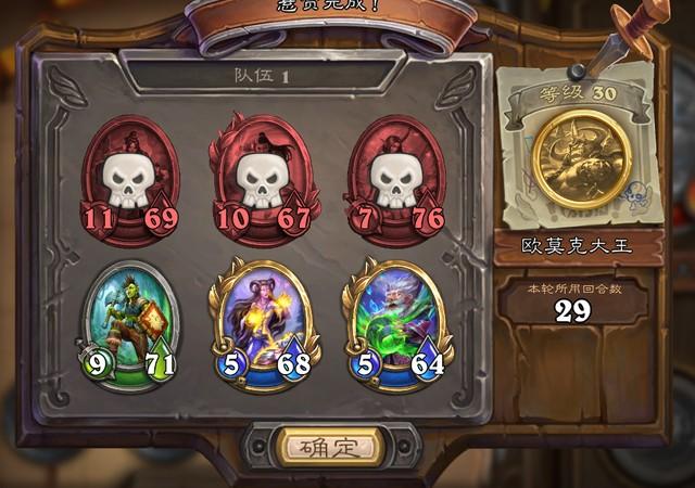 炉石传说佣兵战纪欧莫克大王怎么打