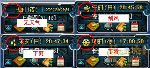 梦幻西游天气系统解析