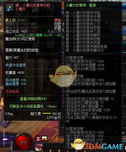 《DNF》奶萝异界套推荐