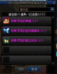 DNF阳光岛屿假期宠物装备自选礼盒怎么获得