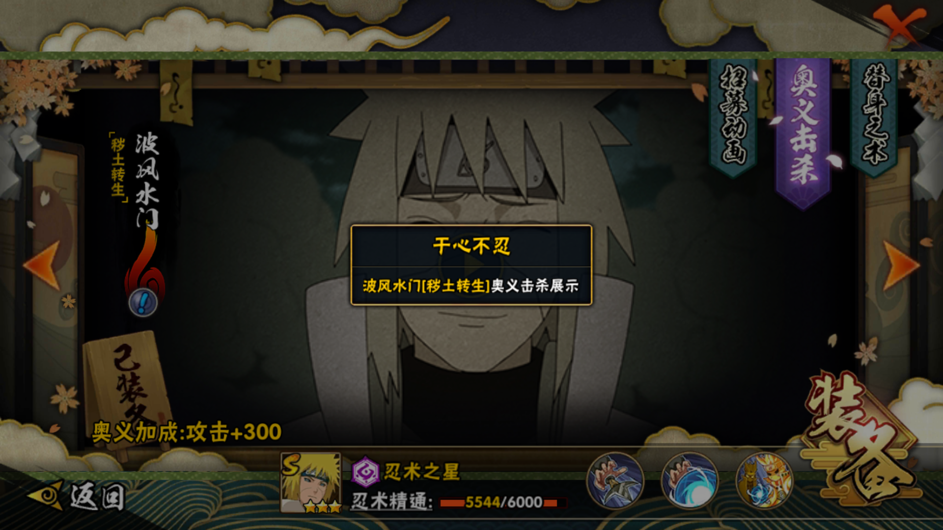 火影忍者奥义替身装备如何改良与升级